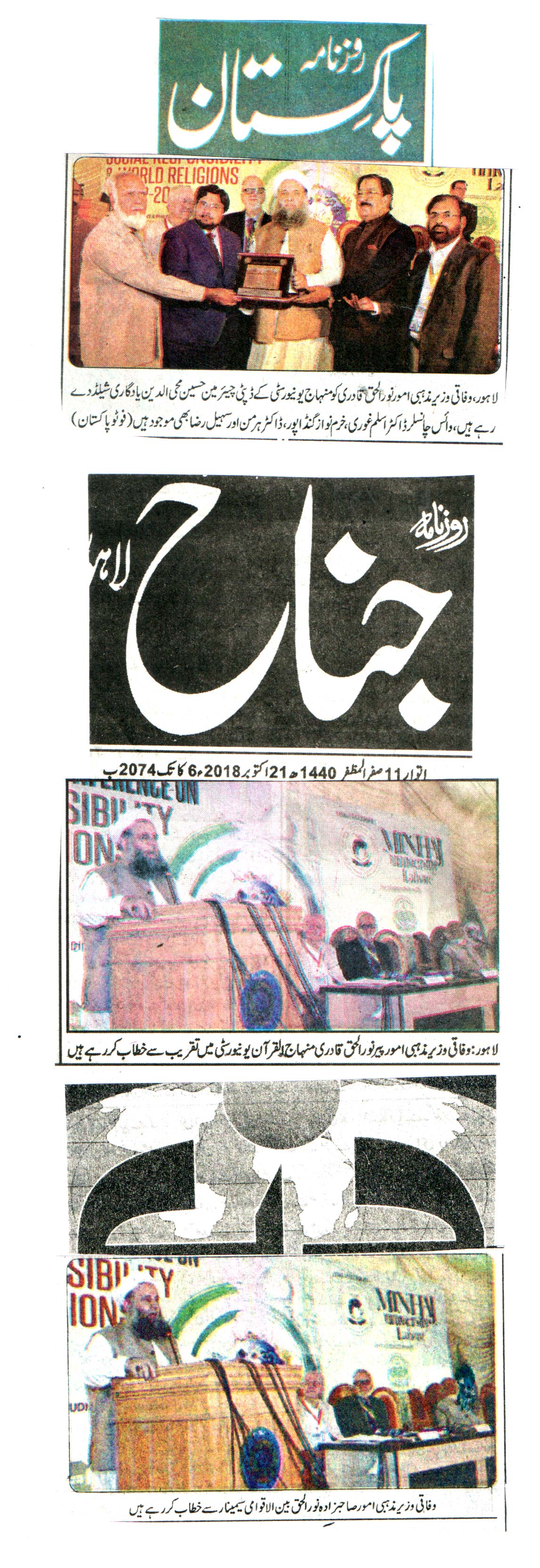 Minhaj-ul-Quran  Print Media Coverage DAILY PAKISTAN, JINNAH AND OTHER