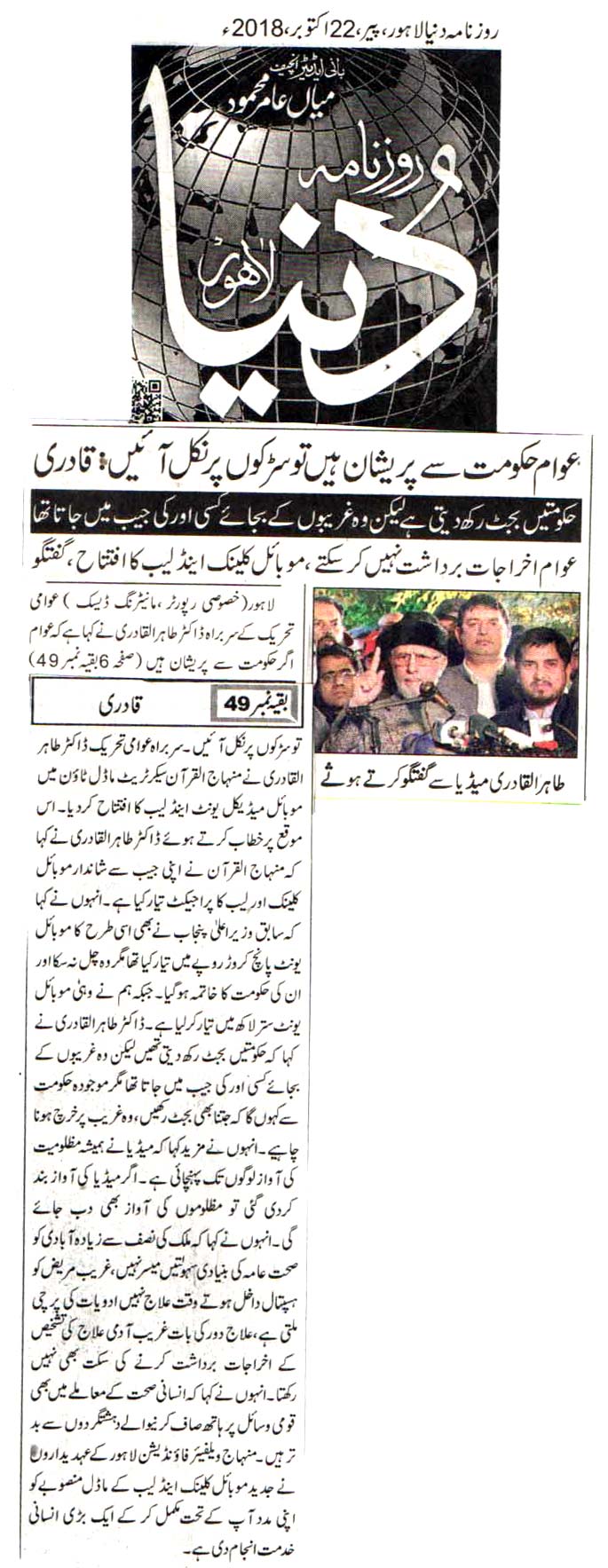 Pakistan Awami Tehreek Print Media CoverageDAILY DUNYA FRONT PAGE