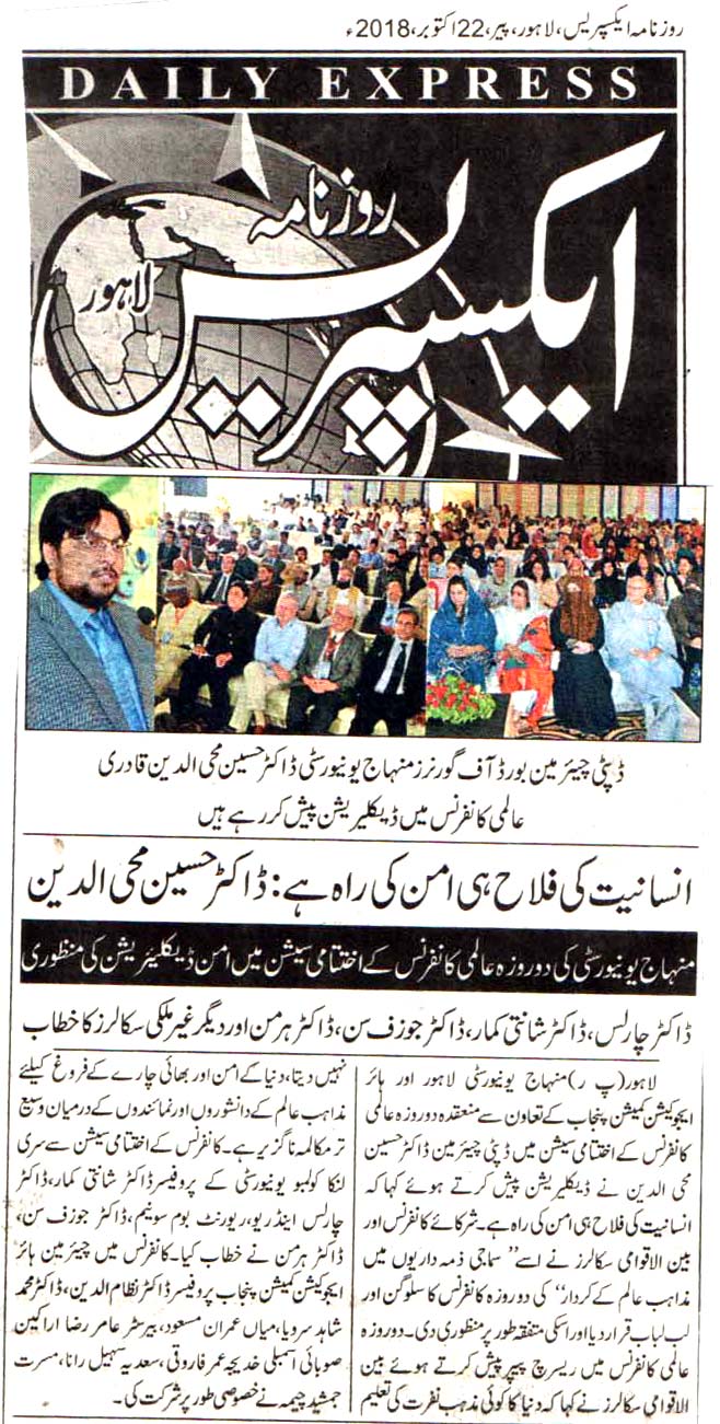 Minhaj-ul-Quran  Print Media Coverage DAILY EXPRESS  FRONT PAGE