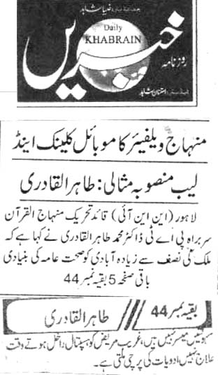 Pakistan Awami Tehreek Print Media CoverageDAILY KHABRAIN FRONT PAGE