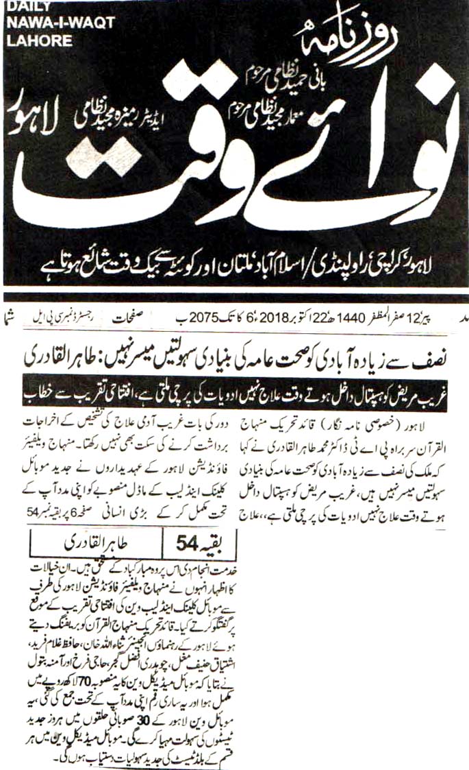 Pakistan Awami Tehreek Print Media CoverageDAILY NAWA E WAQAT FRONT PAGE