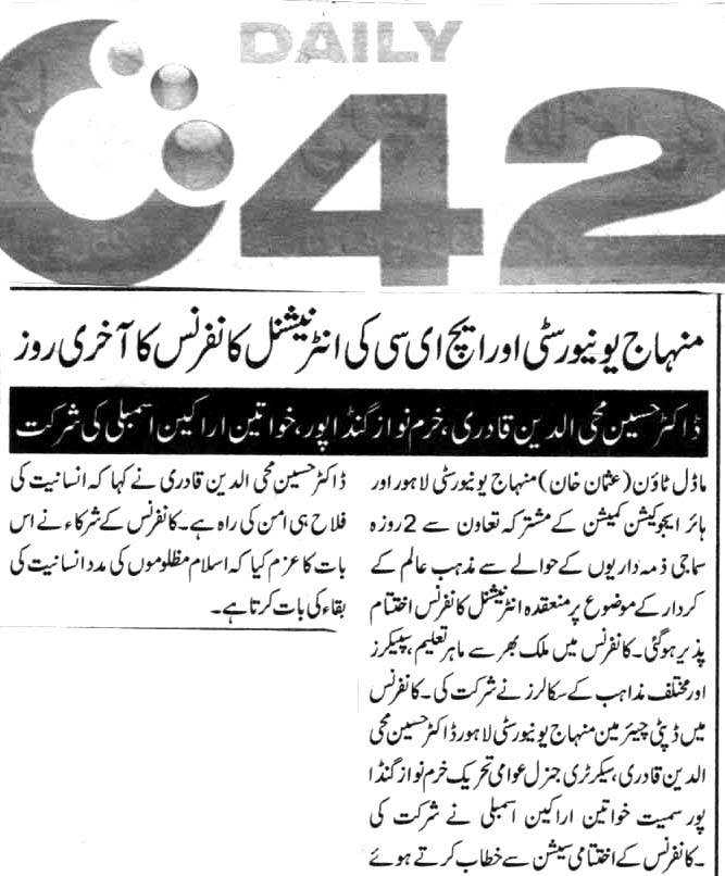 تحریک منہاج القرآن Minhaj-ul-Quran  Print Media Coverage پرنٹ میڈیا کوریج DAILY CITY 42