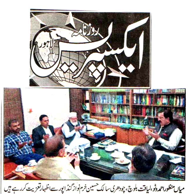 Pakistan Awami Tehreek Print Media CoverageDAILY EXPRESS FRONT PAGE