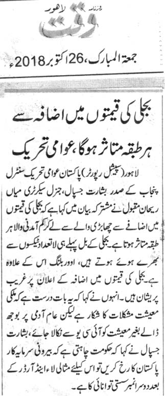 Pakistan Awami Tehreek Print Media CoverageDAILY WAQAT CITY PAGE