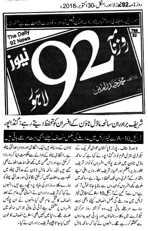 تحریک منہاج القرآن Pakistan Awami Tehreek  Print Media Coverage پرنٹ میڈیا کوریج DAILY 92 News