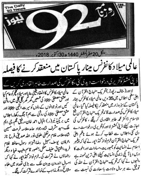 تحریک منہاج القرآن Pakistan Awami Tehreek  Print Media Coverage پرنٹ میڈیا کوریج DAILY  92 News