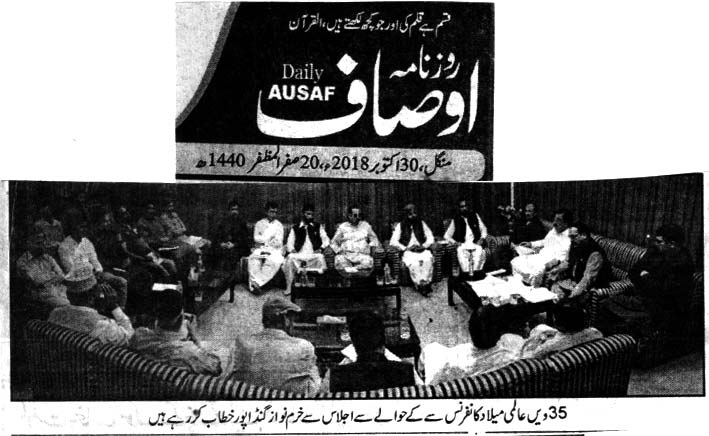 تحریک منہاج القرآن Pakistan Awami Tehreek  Print Media Coverage پرنٹ میڈیا کوریج DAILY Ausaf