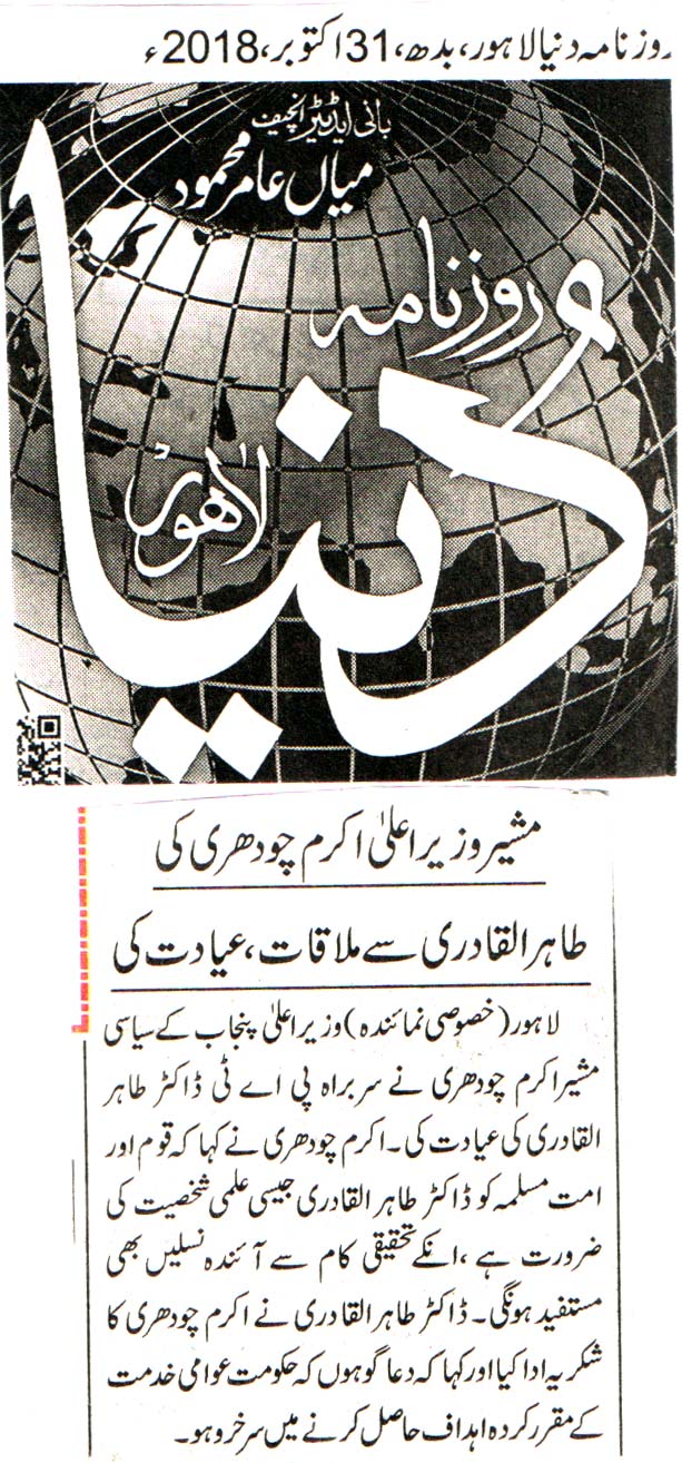 Pakistan Awami Tehreek Print Media CoverageDAILY DUNYA BACK PAGE