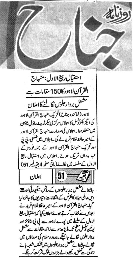 Pakistan Awami Tehreek Print Media CoverageDAILY JINNAH CITY PAGE