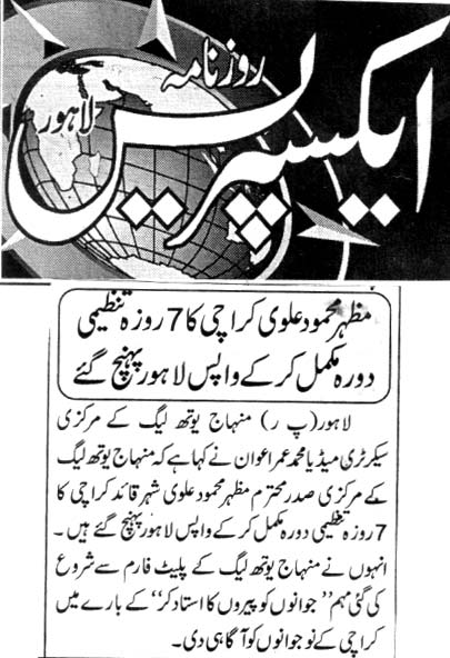 Pakistan Awami Tehreek Print Media CoverageDAILY EXPRESS PAGE 2