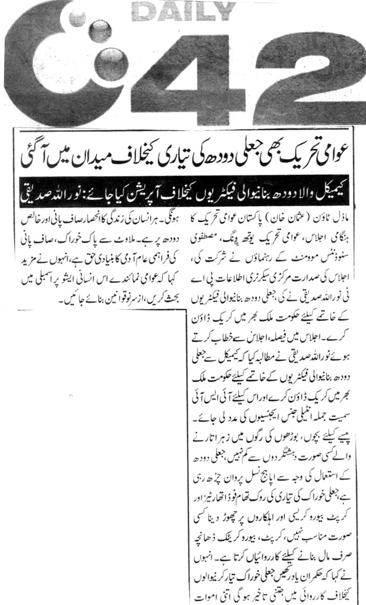 تحریک منہاج القرآن Pakistan Awami Tehreek  Print Media Coverage پرنٹ میڈیا کوریج DAILY CITY 42 BACK PAGE