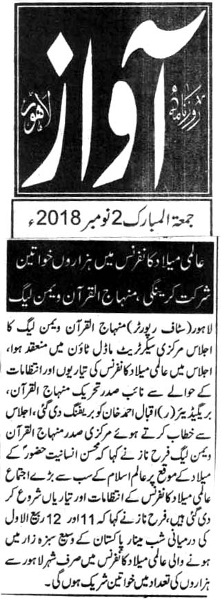 تحریک منہاج القرآن Pakistan Awami Tehreek  Print Media Coverage پرنٹ میڈیا کوریج DAILY AWAZ BACK PAGE