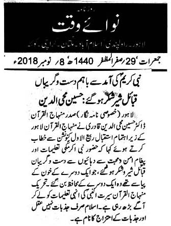 تحریک منہاج القرآن Pakistan Awami Tehreek  Print Media Coverage پرنٹ میڈیا کوریج DAILY NAWA E WAQAT PAGE 2