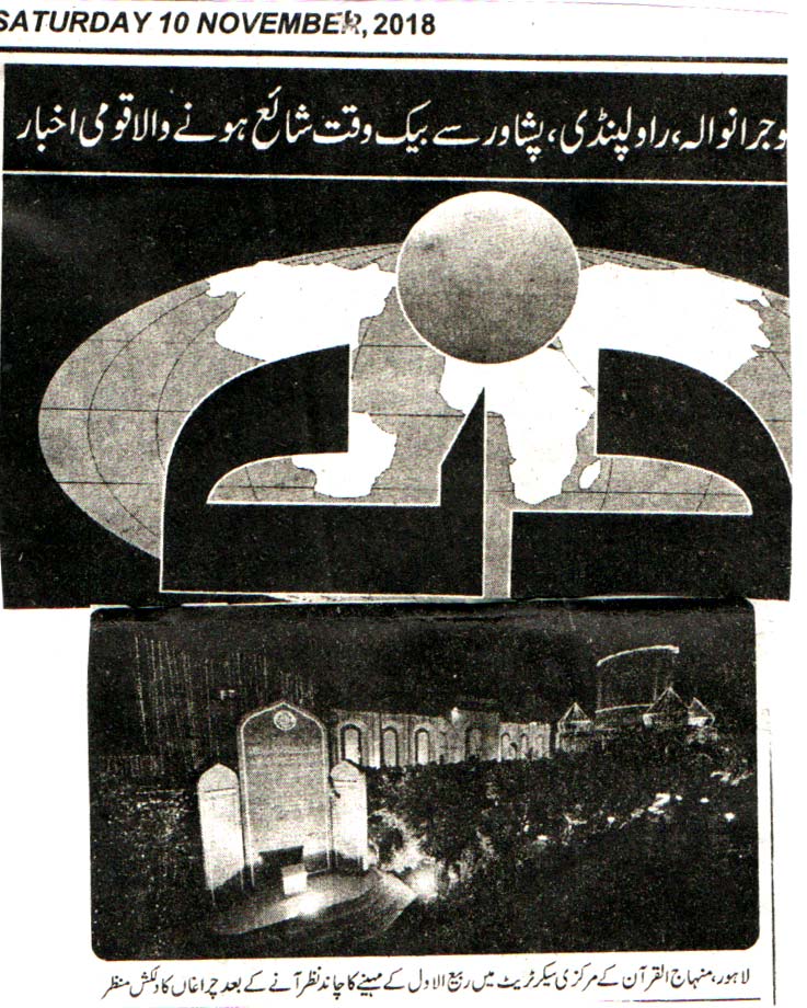 Minhaj-ul-Quran  Print Media Coverage DAILY DIN PAGE 3