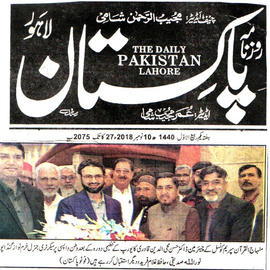 تحریک منہاج القرآن Pakistan Awami Tehreek  Print Media Coverage پرنٹ میڈیا کوریج DAILY PAKISTAN PAGE 3
