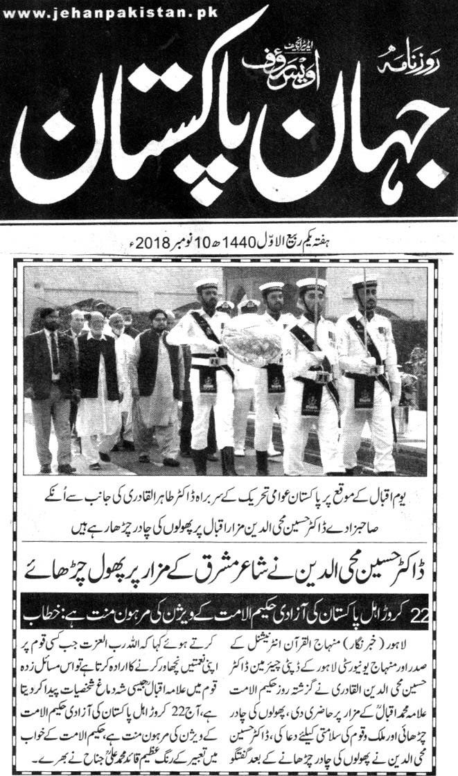 تحریک منہاج القرآن Minhaj-ul-Quran  Print Media Coverage پرنٹ میڈیا کوریج DAILY JAHAN E PAKISTAN CITY PAGE