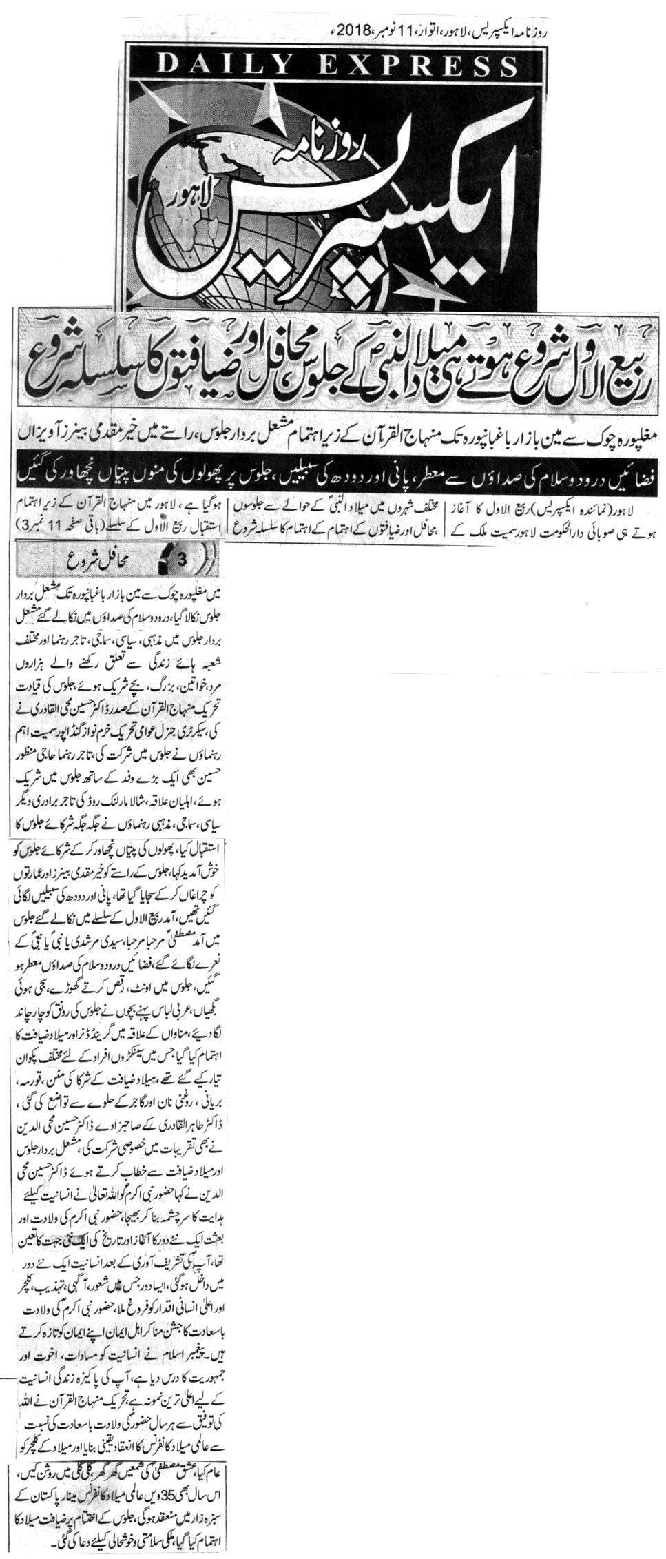 بـمنظّمة منهاج القرآن العالمية Minhaj-ul-Quran  Print Media Coverage طباعة التغطية الإعلامية DAILY EXPESS BACK PAGE