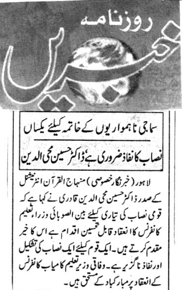 تحریک منہاج القرآن Pakistan Awami Tehreek  Print Media Coverage پرنٹ میڈیا کوریج DAILY KHABRAIN CITY PAGE