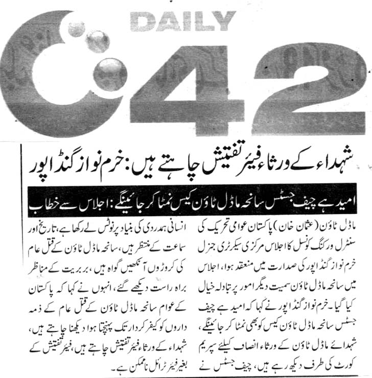 بـمنظّمة منهاج القرآن العالمية Minhaj-ul-Quran  Print Media Coverage طباعة التغطية الإعلامية DAILY CITY 42