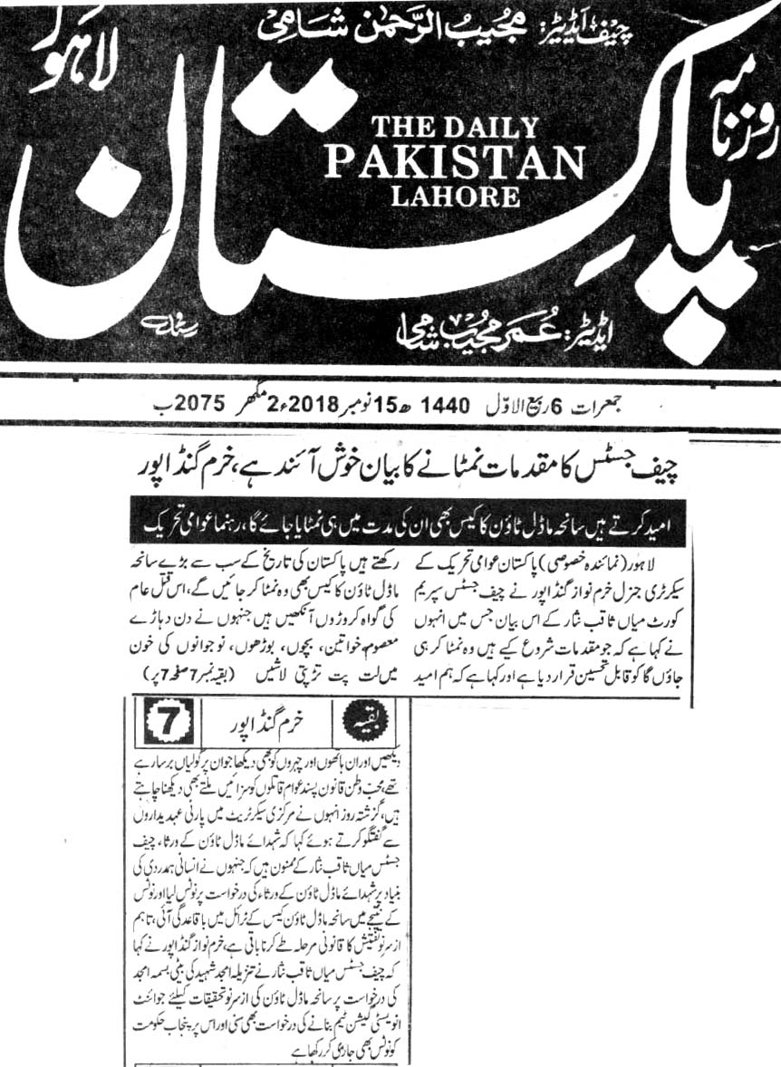 Pakistan Awami Tehreek Print Media CoverageDAILY PAKISTAN BACK PAGE