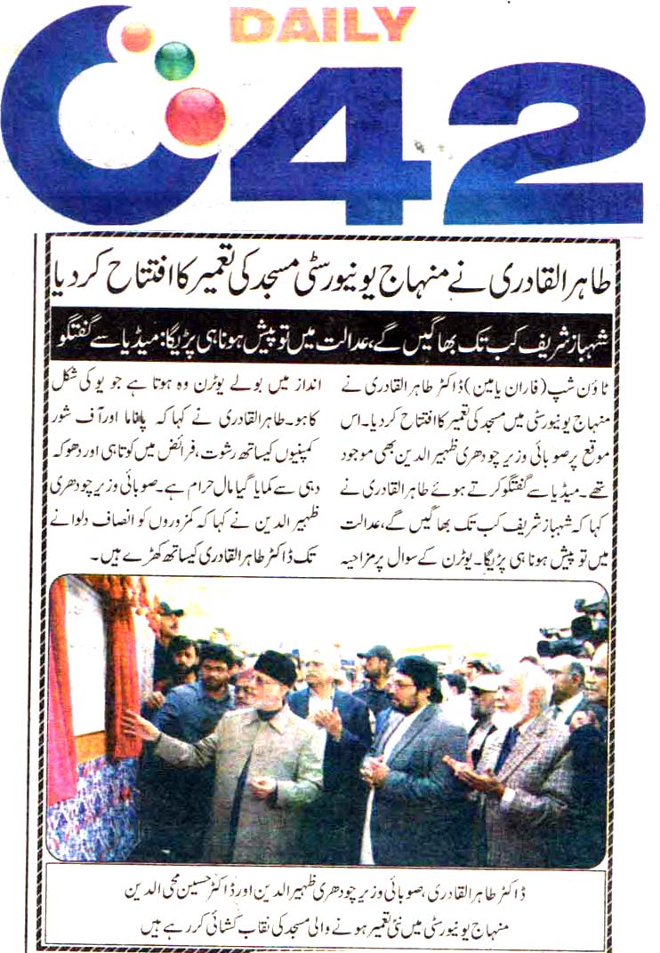 تحریک منہاج القرآن Pakistan Awami Tehreek  Print Media Coverage پرنٹ میڈیا کوریج DAILY CITY42
