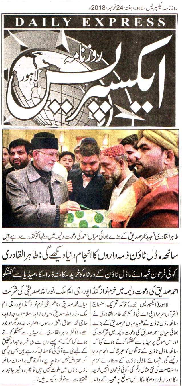 Minhaj-ul-Quran  Print Media Coverage DAILY EXPRESS BACK PAGE