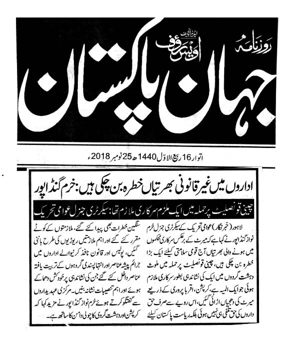 Pakistan Awami Tehreek Print Media CoverageDAILY JAHAN E PAKISTAN PAGE 2