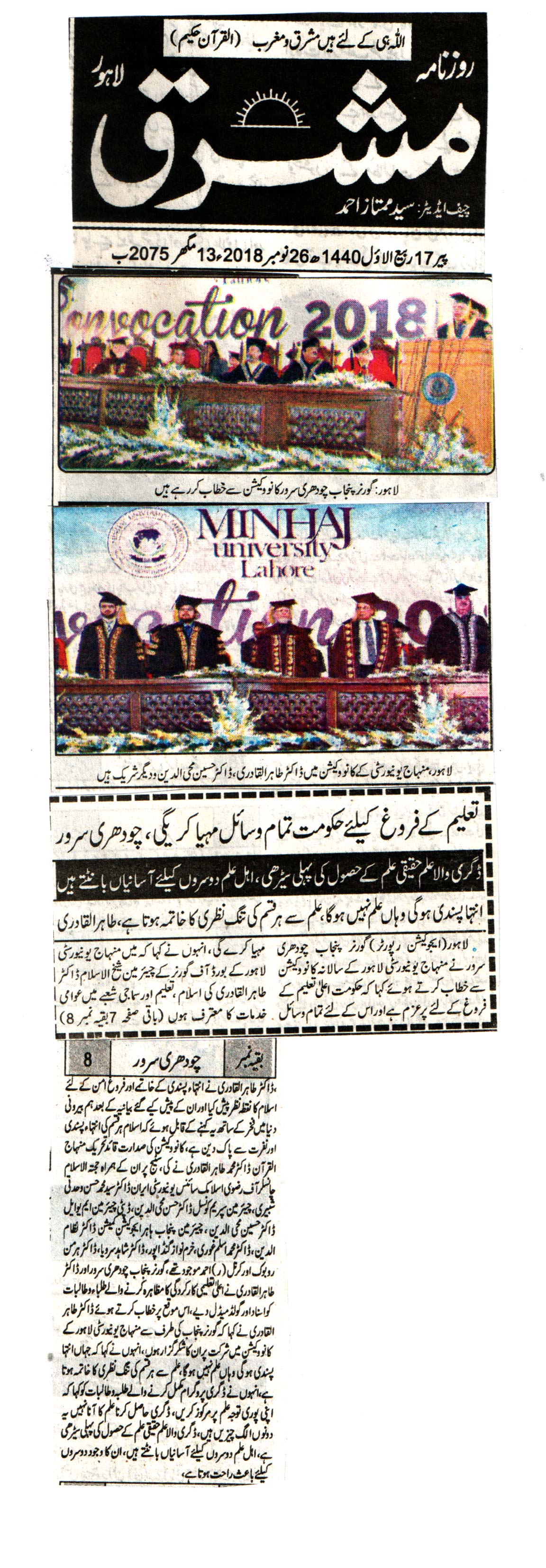 تحریک منہاج القرآن Pakistan Awami Tehreek  Print Media Coverage پرنٹ میڈیا کوریج DAILY MASHRIQ BACK PAGE
