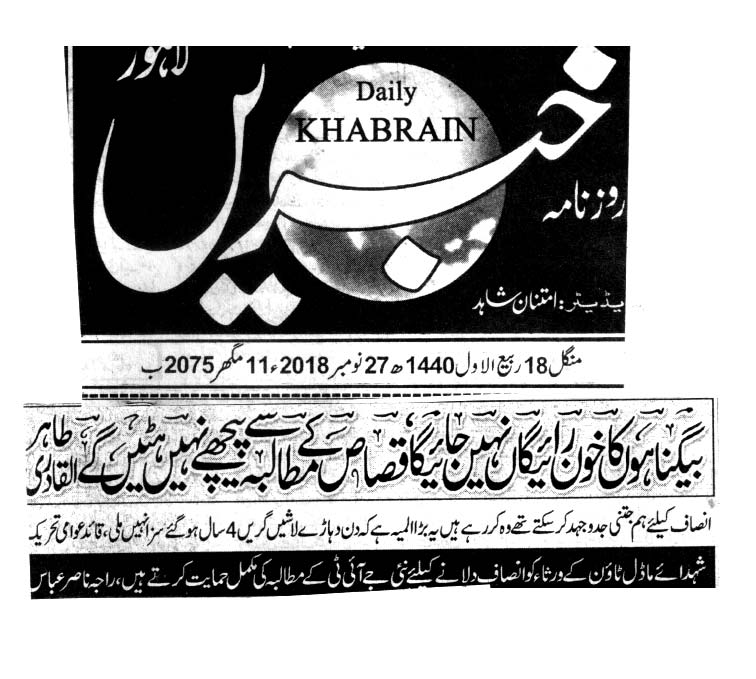 Pakistan Awami Tehreek Print Media Coverage