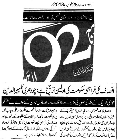 Pakistan Awami Tehreek Print Media CoverageDAILY 92