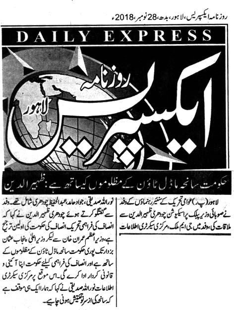 Pakistan Awami Tehreek Print Media CoverageDAILY Express