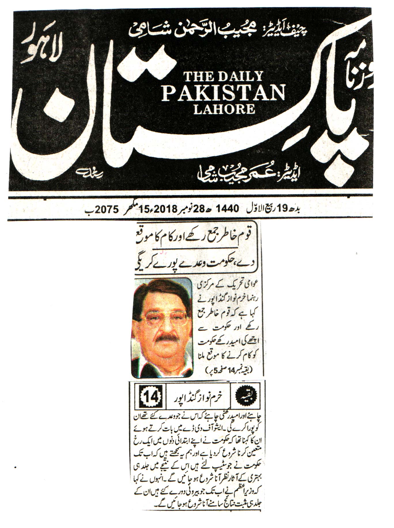 Pakistan Awami Tehreek Print Media CoverageDAILY Pakistan