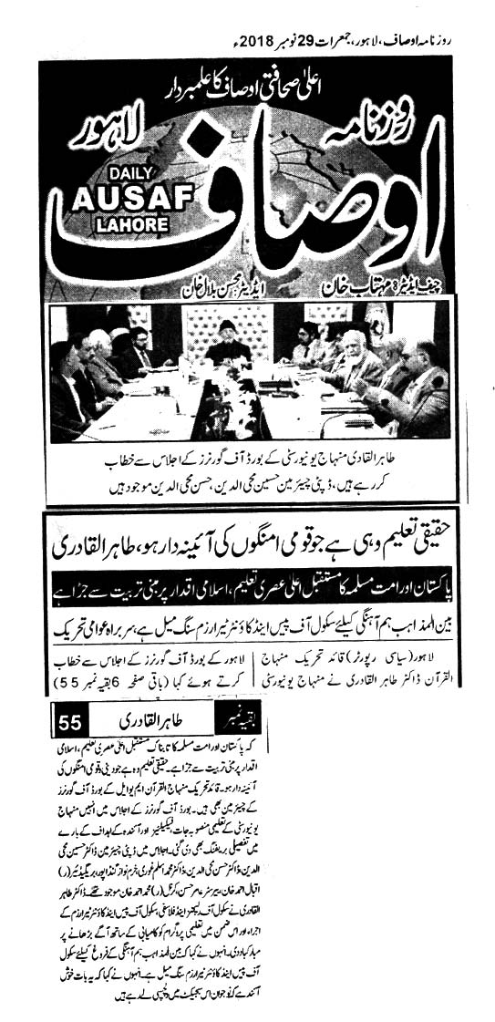Minhaj-ul-Quran  Print Media CoverageDAILY Ausaf