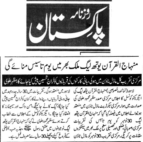 Minhaj-ul-Quran  Print Media Coverage DAILY Pakistan