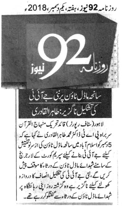 تحریک منہاج القرآن Minhaj-ul-Quran  Print Media Coverage پرنٹ میڈیا کوریج DAILY 92 BACK PAGE