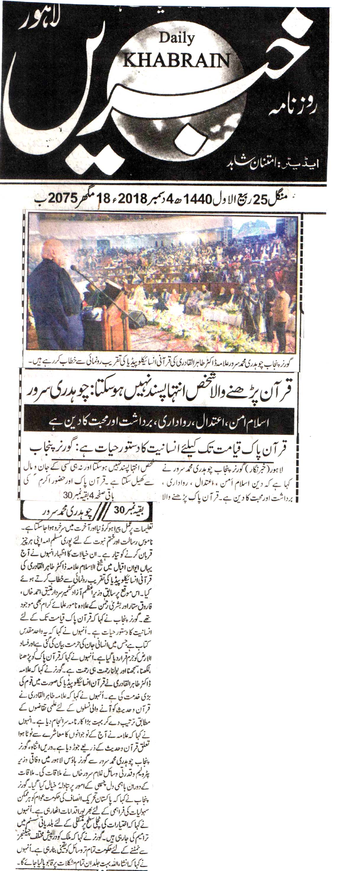تحریک منہاج القرآن Pakistan Awami Tehreek  Print Media Coverage پرنٹ میڈیا کوریج DAILY KHABRAIN BACK PAGE