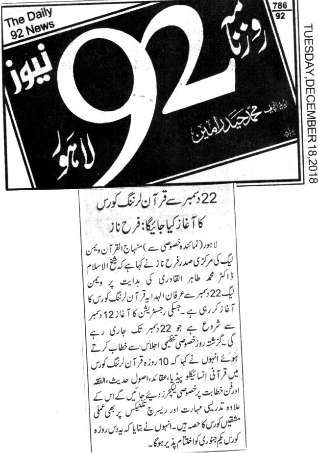 تحریک منہاج القرآن Pakistan Awami Tehreek  Print Media Coverage پرنٹ میڈیا کوریج DAILY 92 PAGE 2