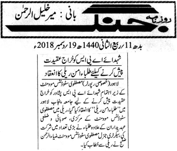Pakistan Awami Tehreek Print Media CoverageDAILY JANG BACK PAGE