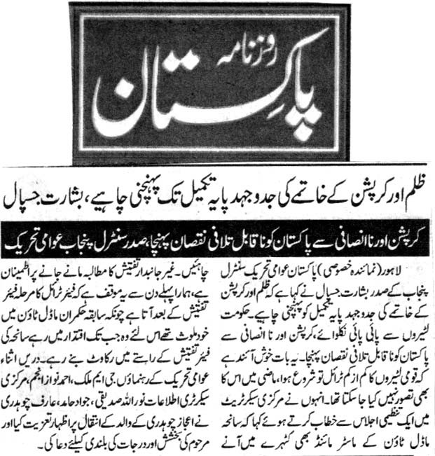 تحریک منہاج القرآن Pakistan Awami Tehreek  Print Media Coverage پرنٹ میڈیا کوریج DAILY PAKISTAN PAGE 2