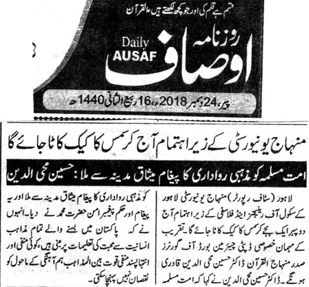 Minhaj-ul-Quran  Print Media CoverageDAILY AUSAF BACK PAGE