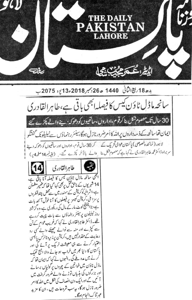 تحریک منہاج القرآن Pakistan Awami Tehreek  Print Media Coverage پرنٹ میڈیا کوریج DAILY PAKISTAN BACK PAGE