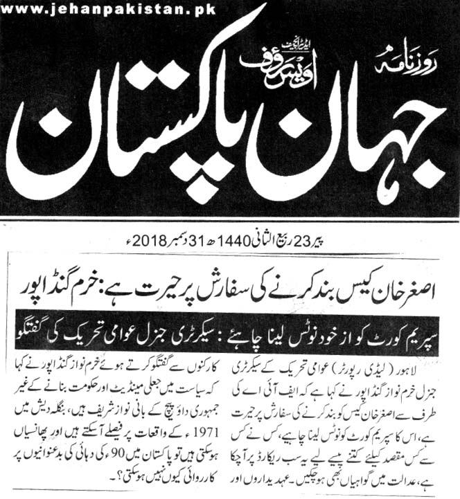Pakistan Awami Tehreek Print Media CoverageDAILY JAHAN E PAKISTAN BACK PAGE