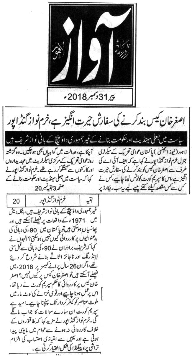 Minhaj-ul-Quran  Print Media CoverageDAILY AWAZ CITY PAGE