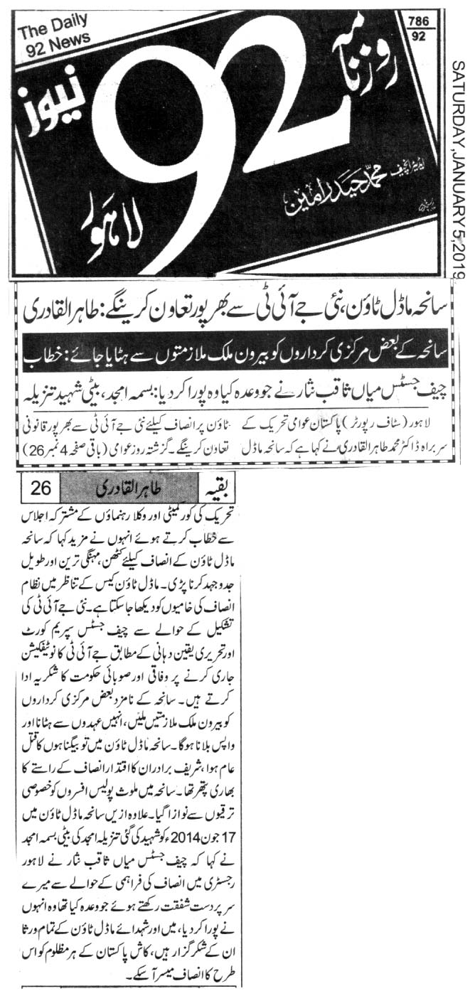 Pakistan Awami Tehreek Print Media CoverageDAILY 92 BACK PAGE
