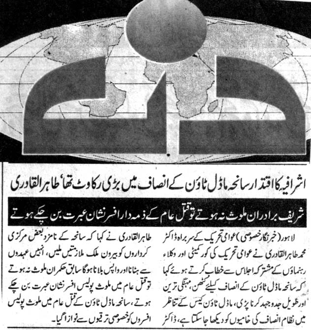Pakistan Awami Tehreek Print Media CoverageDAILY DIN BACK PAGE