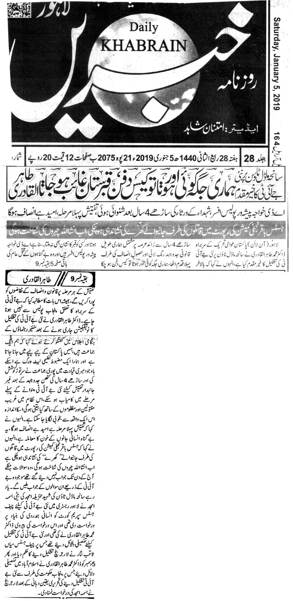 Pakistan Awami Tehreek Print Media CoverageDAILY KAHBRAIN BACK PAGE