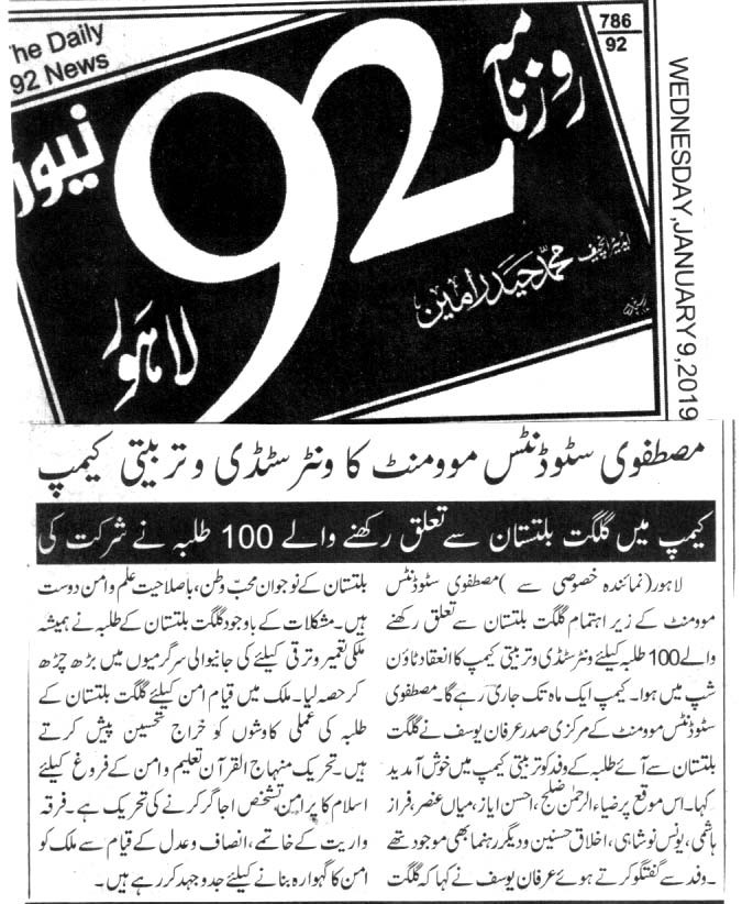 تحریک منہاج القرآن Pakistan Awami Tehreek  Print Media Coverage پرنٹ میڈیا کوریج DAILY 92 PAGE 2