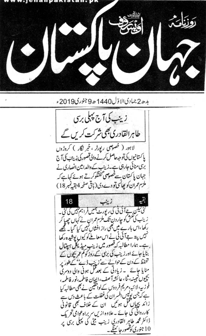تحریک منہاج القرآن Pakistan Awami Tehreek  Print Media Coverage پرنٹ میڈیا کوریج DAILY JAHAN E PAKISTAN FRONT PAGE