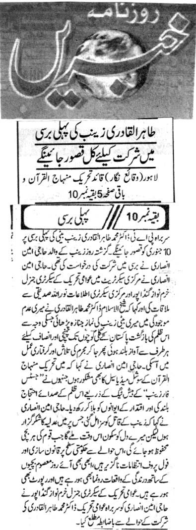 Pakistan Awami Tehreek Print Media CoverageDAILY KHABRAIN FRONT PAGE