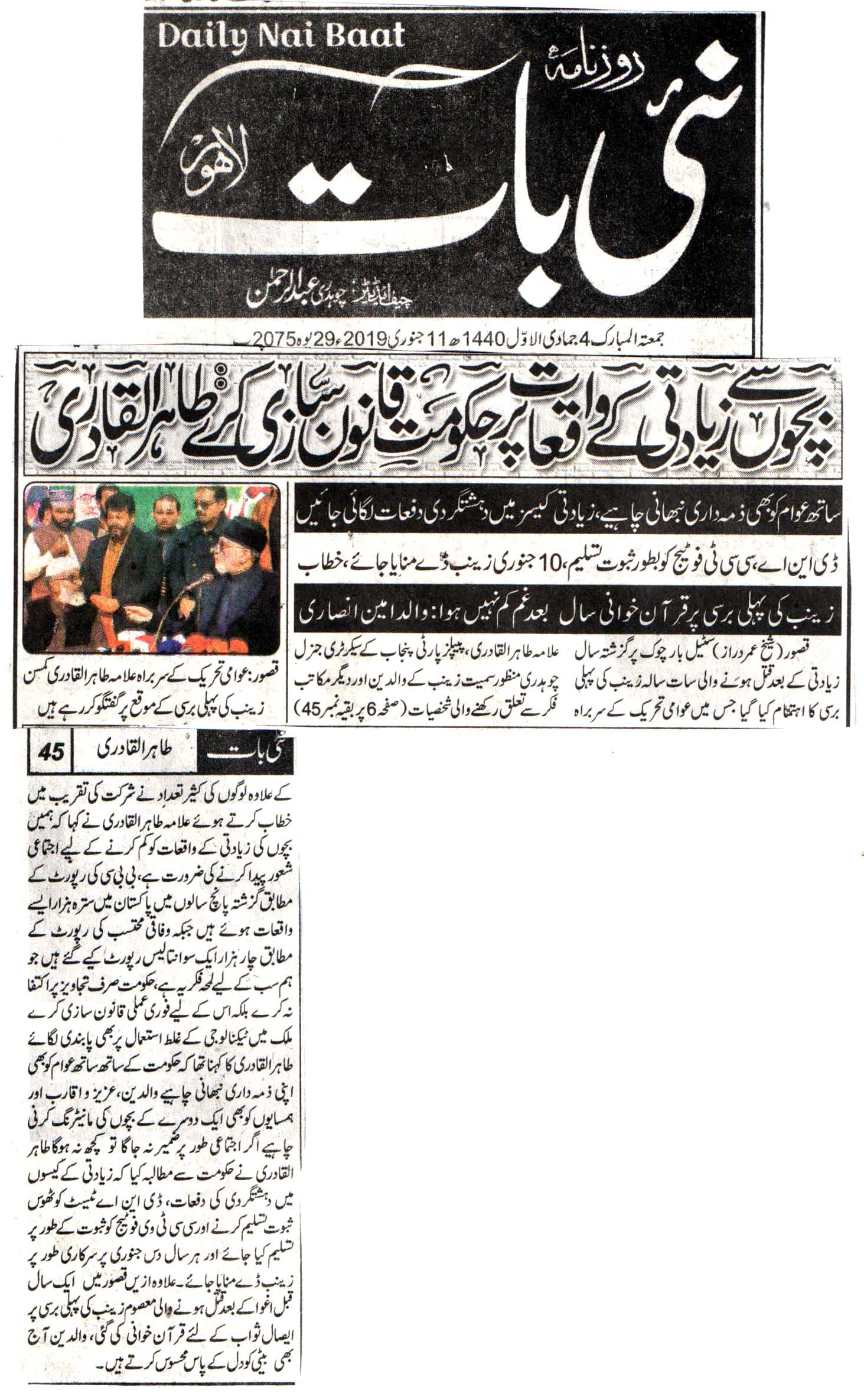 تحریک منہاج القرآن Pakistan Awami Tehreek  Print Media Coverage پرنٹ میڈیا کوریج DAILY NAI BAAT BACK PAGE